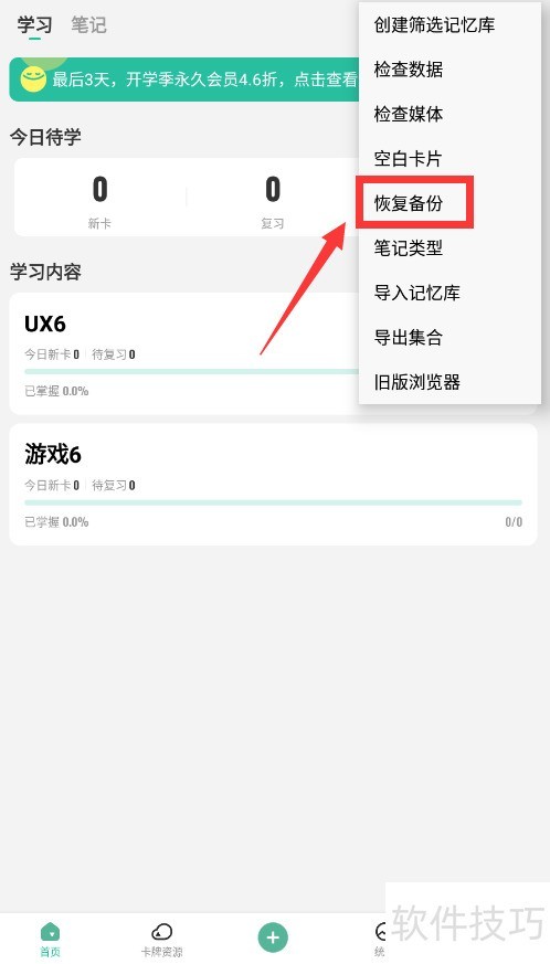 anki怎么还原备份文件 anki怎么还原备份文件