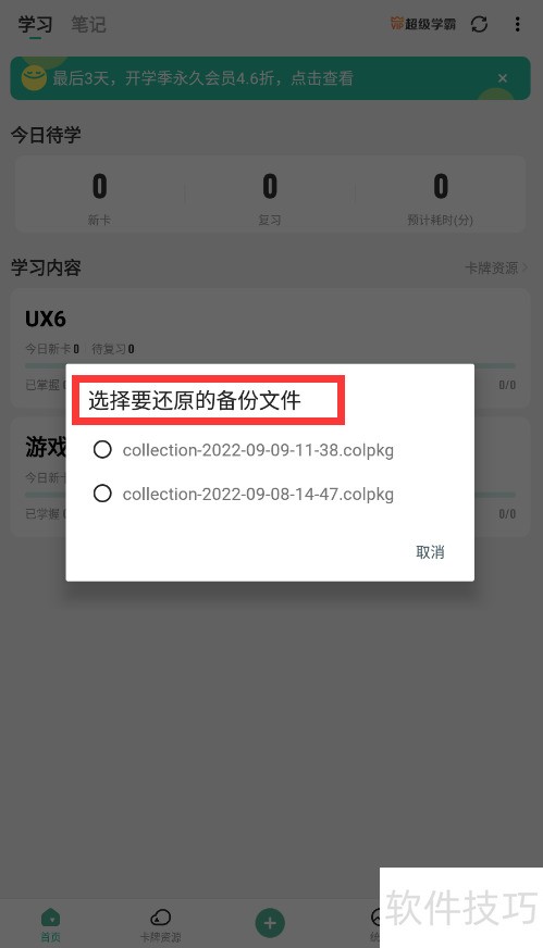 anki怎么还原备份文件 anki怎么还原备份文件