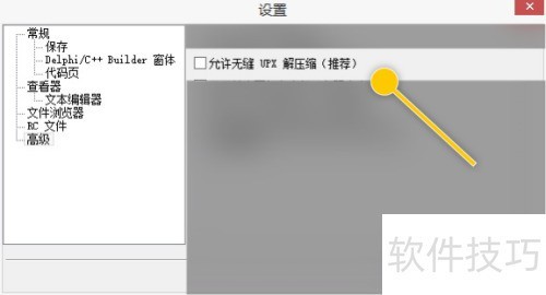 Restorator如何设置允许无缝UPX解压缩 Restorator如何设置允许无缝UPX解压缩