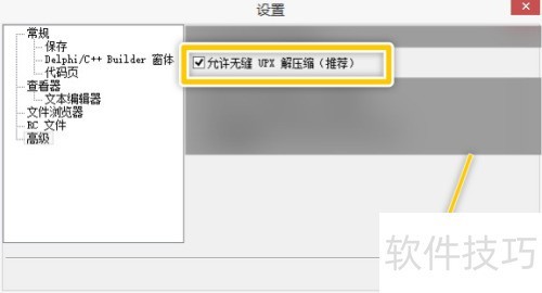 Restorator如何设置允许无缝UPX解压缩 Restorator如何设置允许无缝UPX解压缩