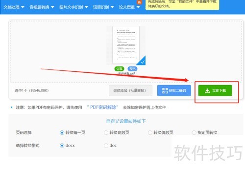 PDFתWord��ôת����ν�PDF�ļ�ת����Word