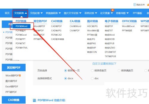 PDFתWord��ôת����ν�PDF�ļ�ת����Word