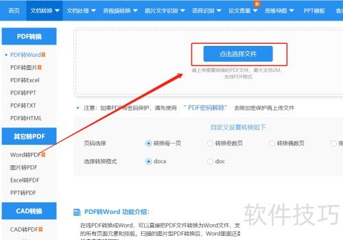 PDFתWord��ôת����ν�PDF�ļ�ת����Word