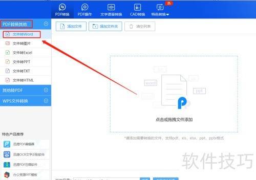 PDFתWord��ôת����ν�PDF�ļ�ת����Word