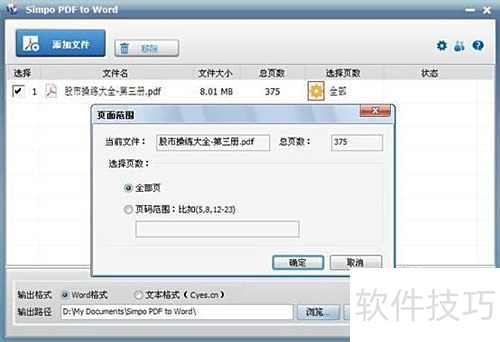 ��ǿPDFתWord����:Simpo PDF to Word
