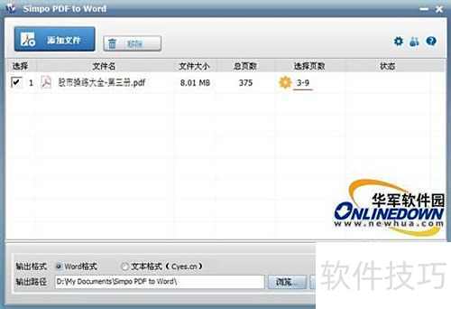 ��ǿPDFתWord����:Simpo PDF to Word
