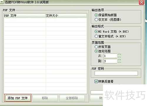 ����ʹ��pdfתword����