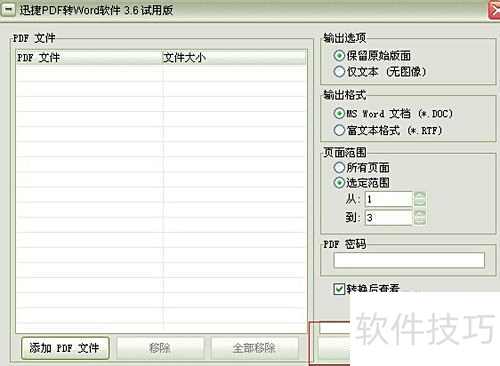 ����ʹ��pdfתword����
