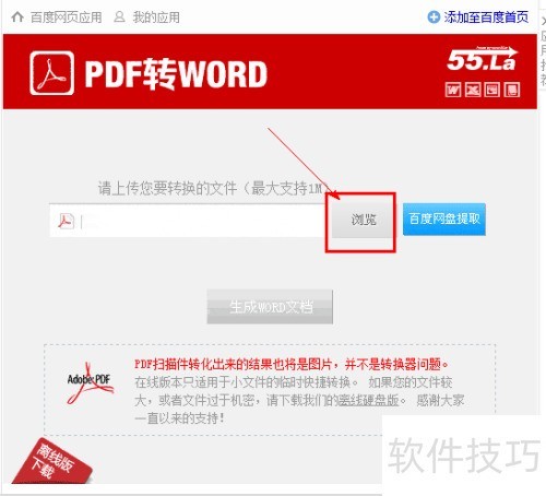 PDFתWord�̳̣�[4]�������pdfתword