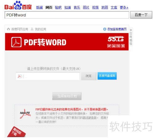 PDFתWord�̳̣�[4]�������pdfתword