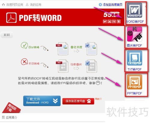 PDFתWord�̳̣�[4]�������pdfתword