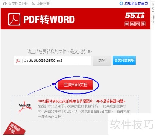 PDFתWord�̳̣�[4]�������pdfתword