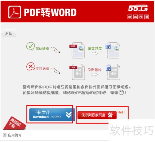 PDFתWord�̳̣�[4]�������pdfתword