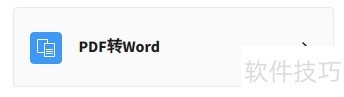 龙芯电脑:使用PDF工具实现PDF转Word文档 龙芯电脑:使用PDF工具实现PDF转Word文档