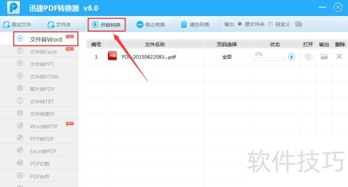 PDF转Word教程 PDF转Word教程