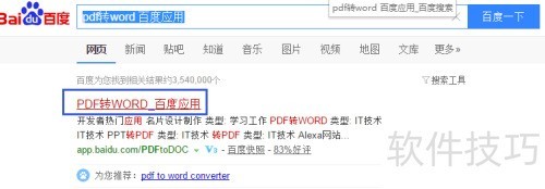 PDF转Word教程 PDF转Word教程