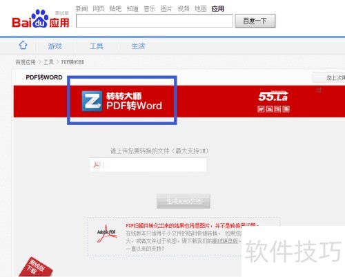 PDF转Word教程 PDF转Word教程