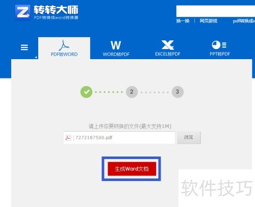 PDF转Word教程 PDF转Word教程