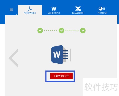 PDF转Word教程 PDF转Word教程