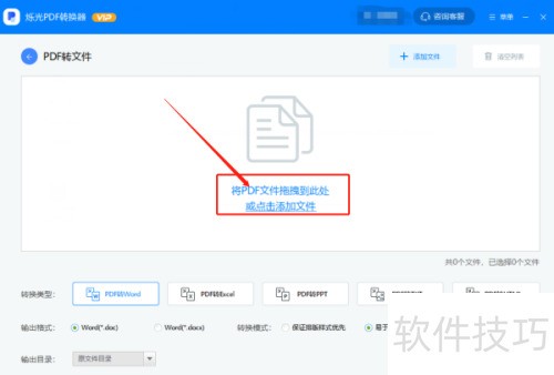 PDF转Word怎么转 PDF转Word怎么转