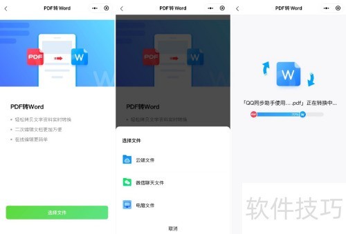 ��wordתPDF APP�и��õ����pdfתword������