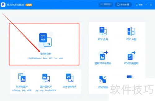 PDF转Word怎么转 PDF转Word怎么转
