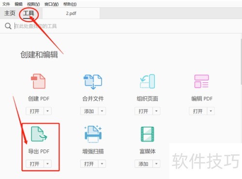 PDF转Word怎么转 PDF转Word怎么转