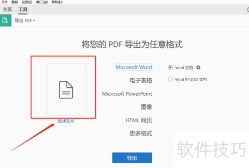 PDF转Word怎么转 PDF转Word怎么转