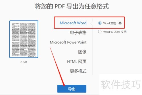 PDF转Word怎么转 PDF转Word怎么转