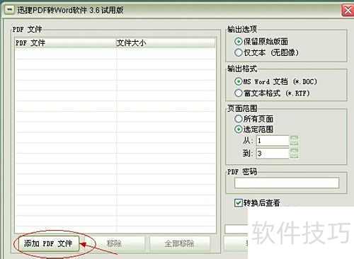 ���ʹ�����pdfתword����