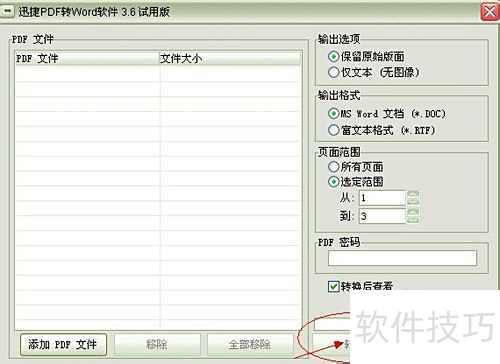 ���ʹ�����pdfתword����