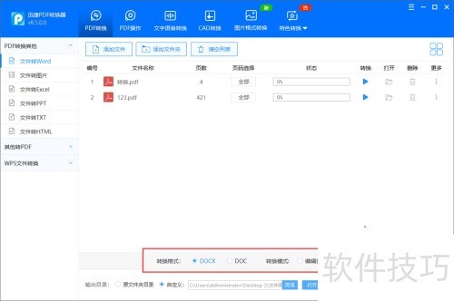 PDFתWord��ôת��PDFתWord�ļ���