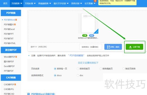 PDF��ôתWord��PDFתWord��������Щ