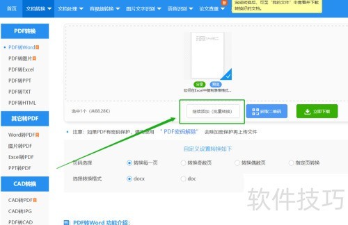 PDF��ôתWord��PDFתWord��������Щ