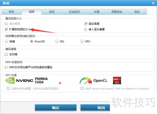 Any Video Converter怎么关闭扩展到视频的大小 Any Video Converter怎么关闭扩展到视频的大小