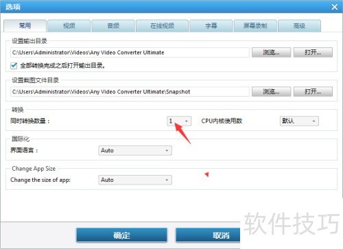 Any Video Converter怎么设置同时转换数量为4 Any Video Converter怎么设置同时转换数量为4