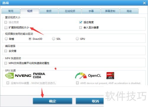 Any Video Converter怎么关闭扩展到视频的大小 Any Video Converter怎么关闭扩展到视频的大小