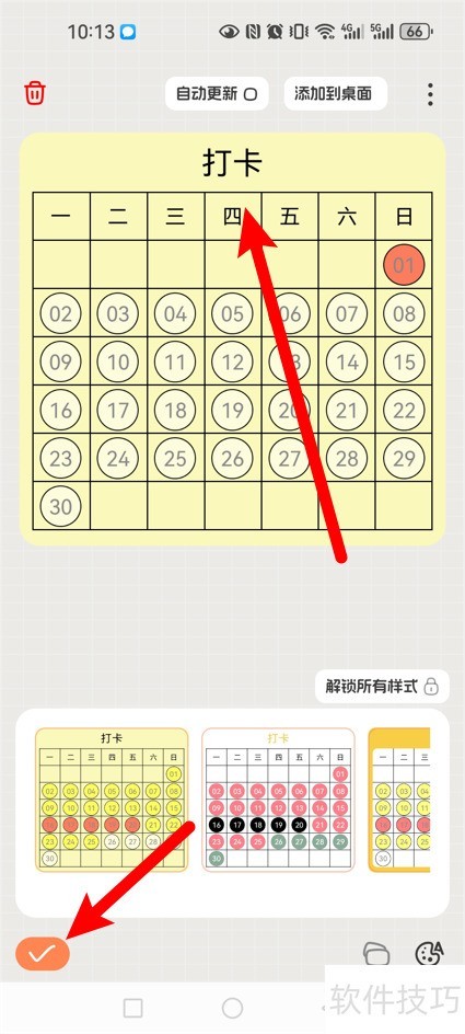 桌面便签如何设置打卡功能_软件资讯技巧应用-中关村在线