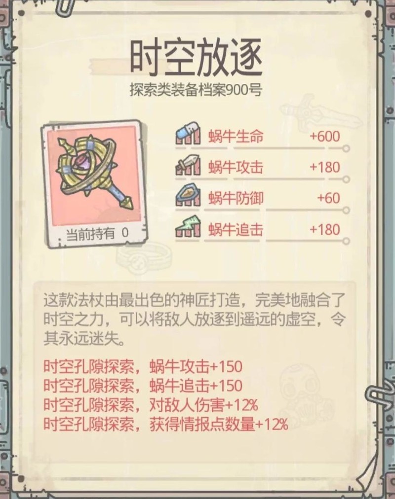 最强蜗牛：时空孔隙攻略_游戏单机游戏-中关村在线