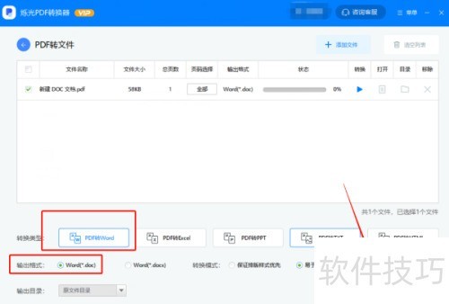 PDF转Word怎么转 PDF转Word怎么转