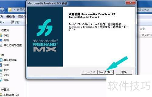 FreeHand软件如何安装 FreeHand软件如何安装
