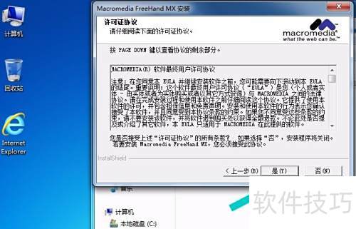 FreeHand软件如何安装 FreeHand软件如何安装