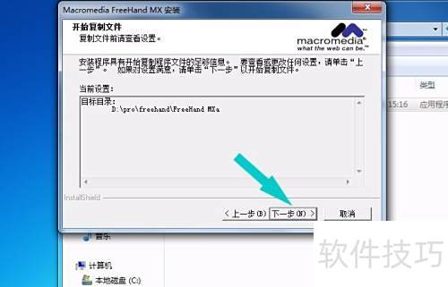 FreeHand软件如何安装 FreeHand软件如何安装