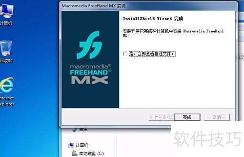 FreeHand软件如何安装 FreeHand软件如何安装