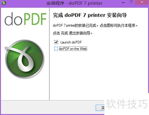 dopdf虚拟打印机怎么用 dopdf虚拟打印机怎么用