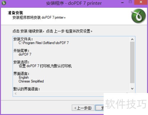 dopdf虚拟打印机怎么用 dopdf虚拟打印机怎么用