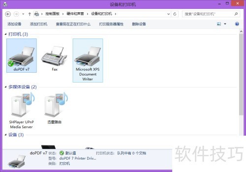 dopdf虚拟打印机怎么用 dopdf虚拟打印机怎么用