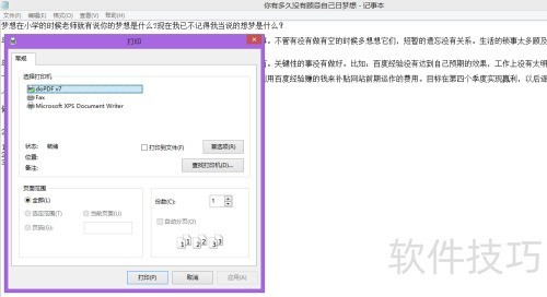 dopdf虚拟打印机怎么用 dopdf虚拟打印机怎么用