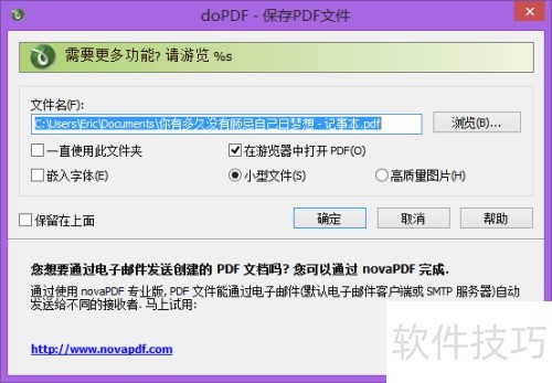 dopdf虚拟打印机怎么用 dopdf虚拟打印机怎么用