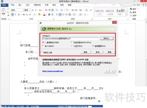 使用 doPDF虚拟打印机实现Word转换成PDF 使用 doPDF虚拟打印机实现Word转换成PDF